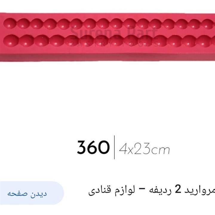 مولد مروارید 2ردیف